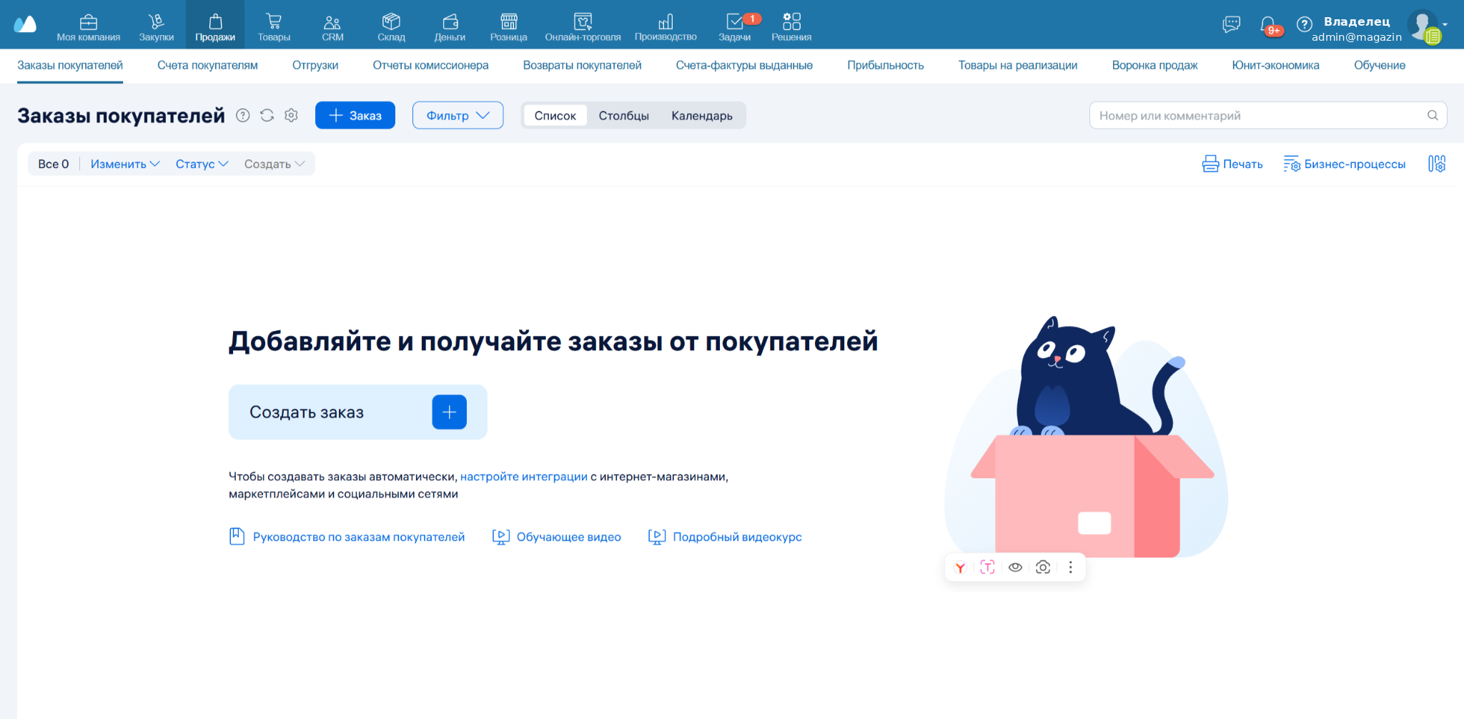 Раздел Заказы покупателей в меню Продажи и кнопка создания заказа